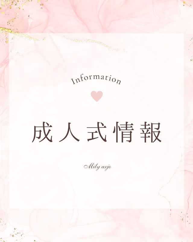 成人式に向けて受注ドレスをご検討中のお客様へ