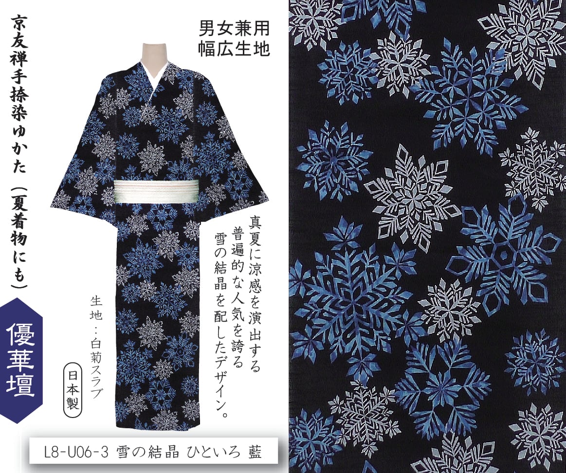 雪花絞り】 藍 井登美 itomi 優華壇ゆかた 浴衣・夏着物 | ジャパン