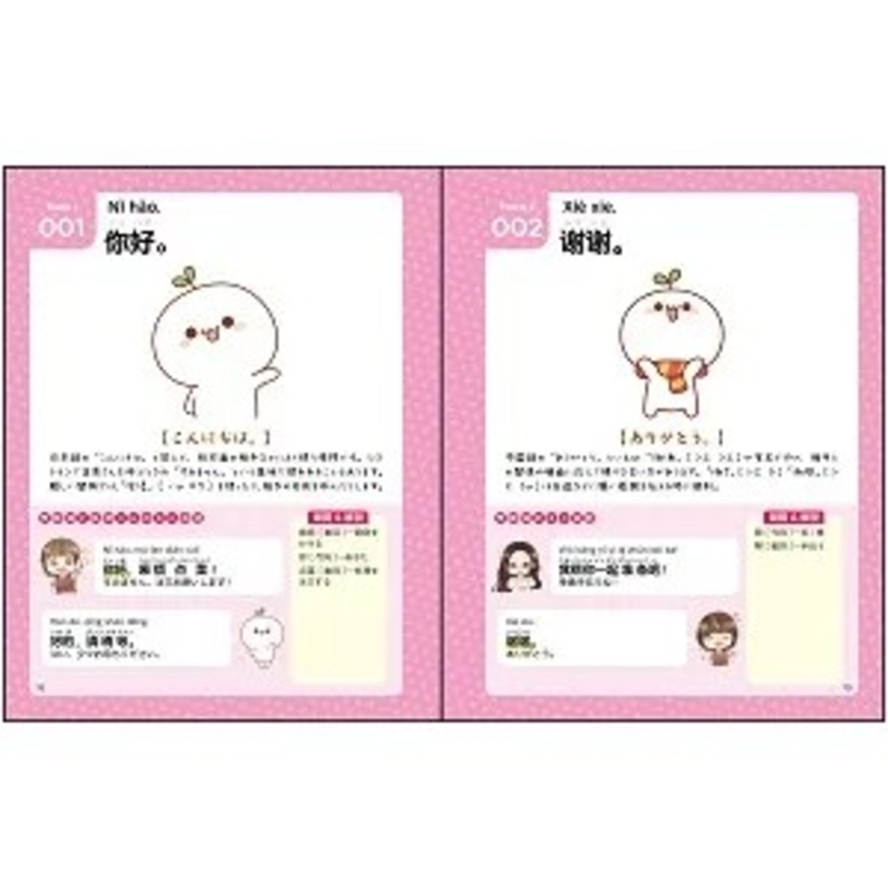 長草くんと李姉妹の まるっと話せる中国語