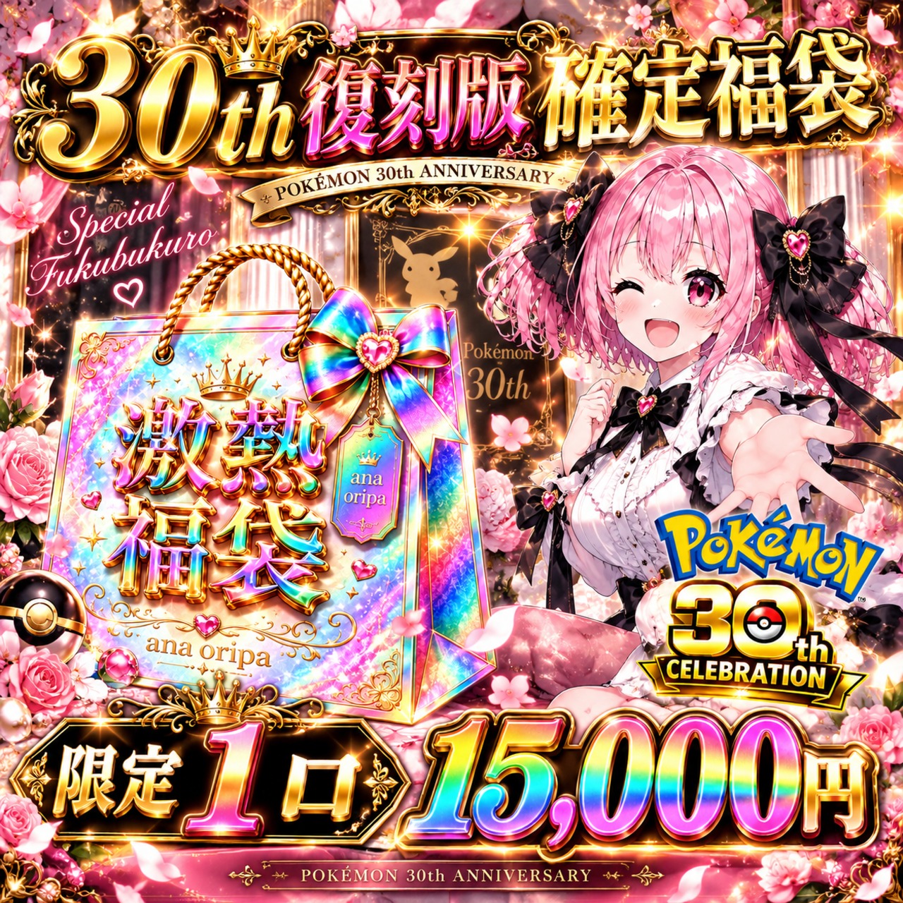 ana oripa 【ポケモンカード・ワンピースカード・オリパ専門店】