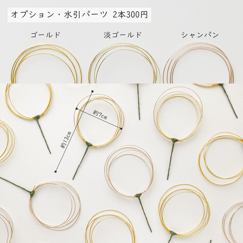 オプション・水引パーツ】 | yatoco - ヤトコ -
