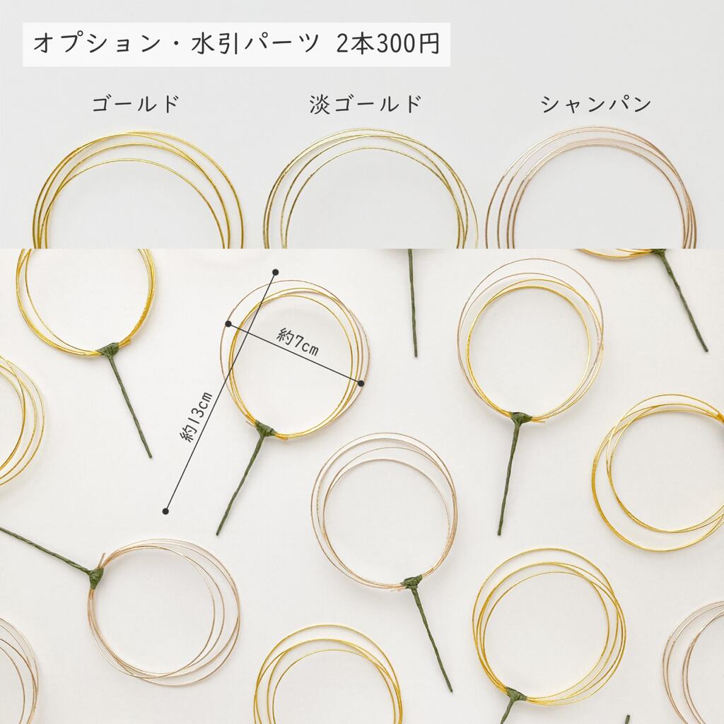 オプション・水引パーツ】 | yatoco - ヤトコ -