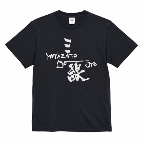 三線 MIYAZATO DOJYO Logo  T-shirt 5.6oz【BLACK】