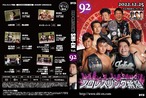 DVD vol92(2022.12/25天王寺区民センター大会)