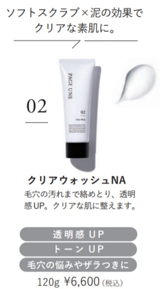 キャンペーン商品❥PAGEUNE ジェルクレンジング＋クリアウォッシュ