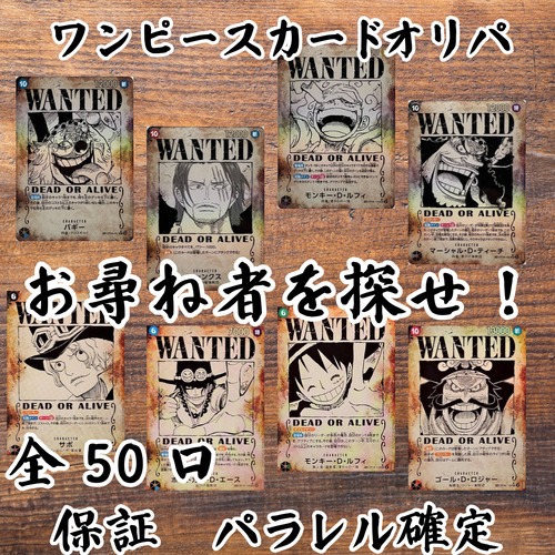 ワンピースカードオリパ　お尋ね者を探せ！　1000円　ワンピースカードゲーム