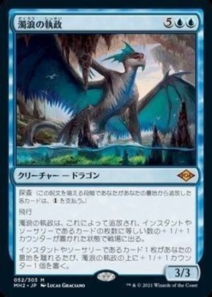 MTG《濁浪の執政/Murktide Regent(MH2)》日本語 ※プレイ用