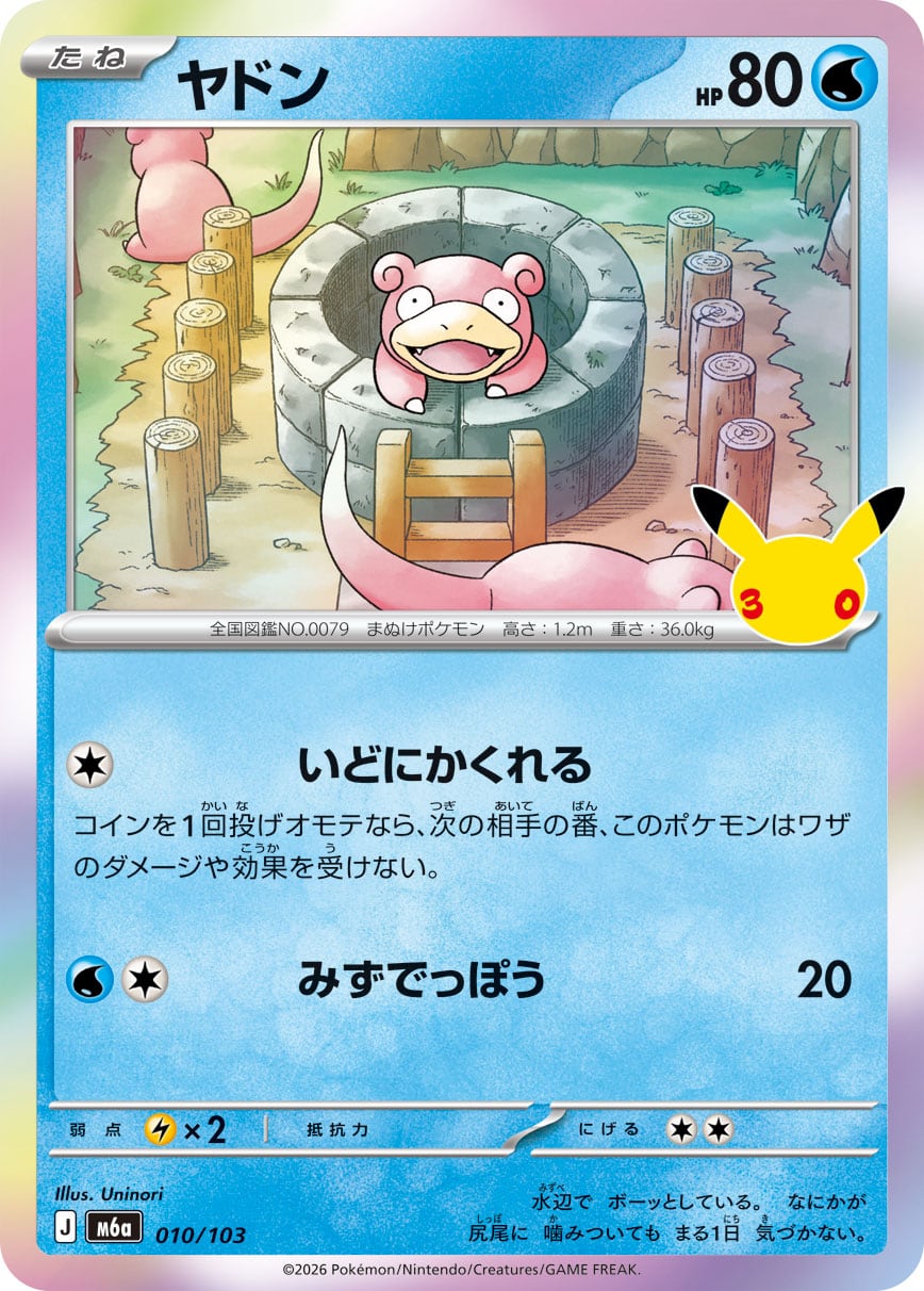 ニョロトノ U S10D 013/067 | ポケモンカード専門店 Cobalt Cave