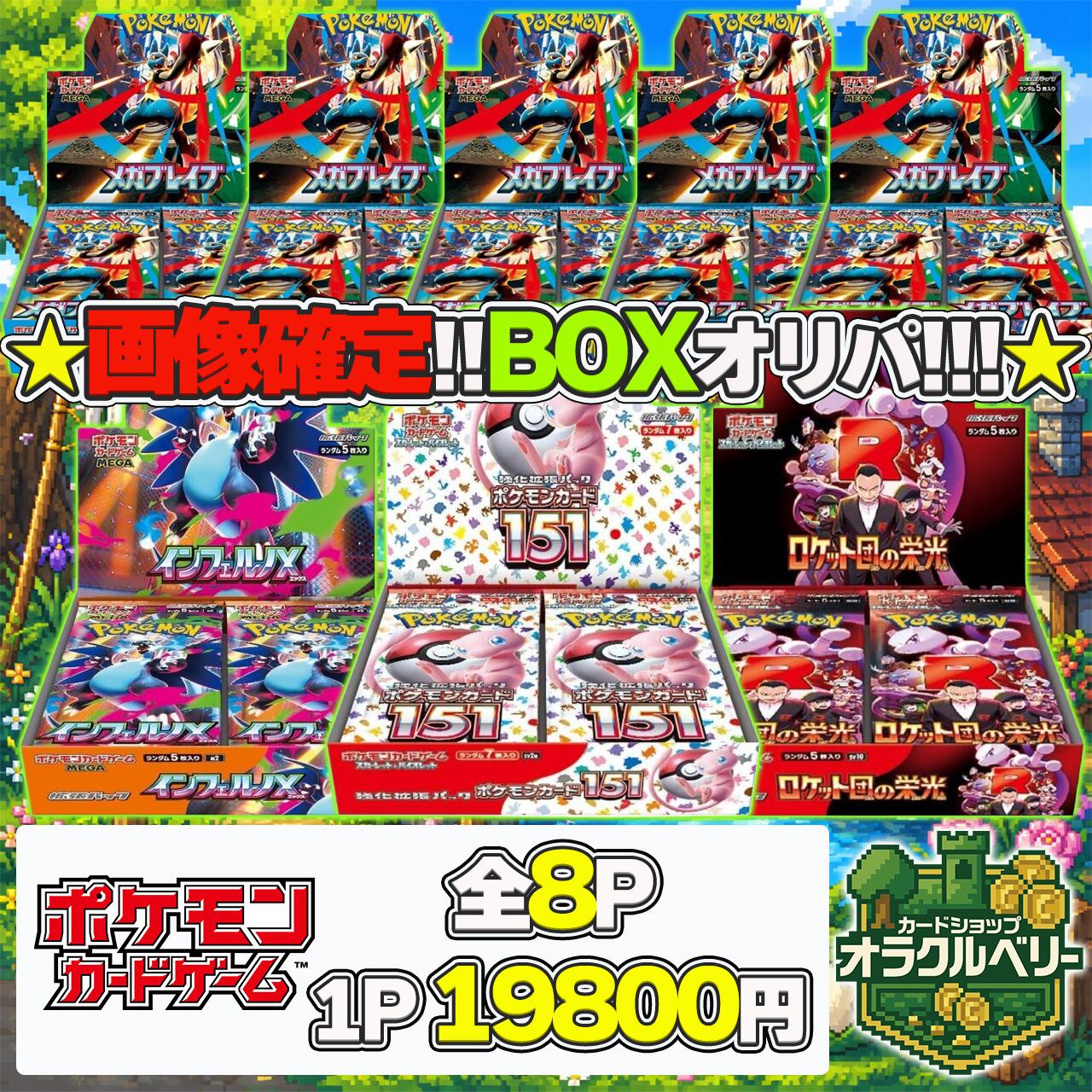 6/10 オラクルベリー ポケモンBOXオリパ | カードショップオラクルベリー