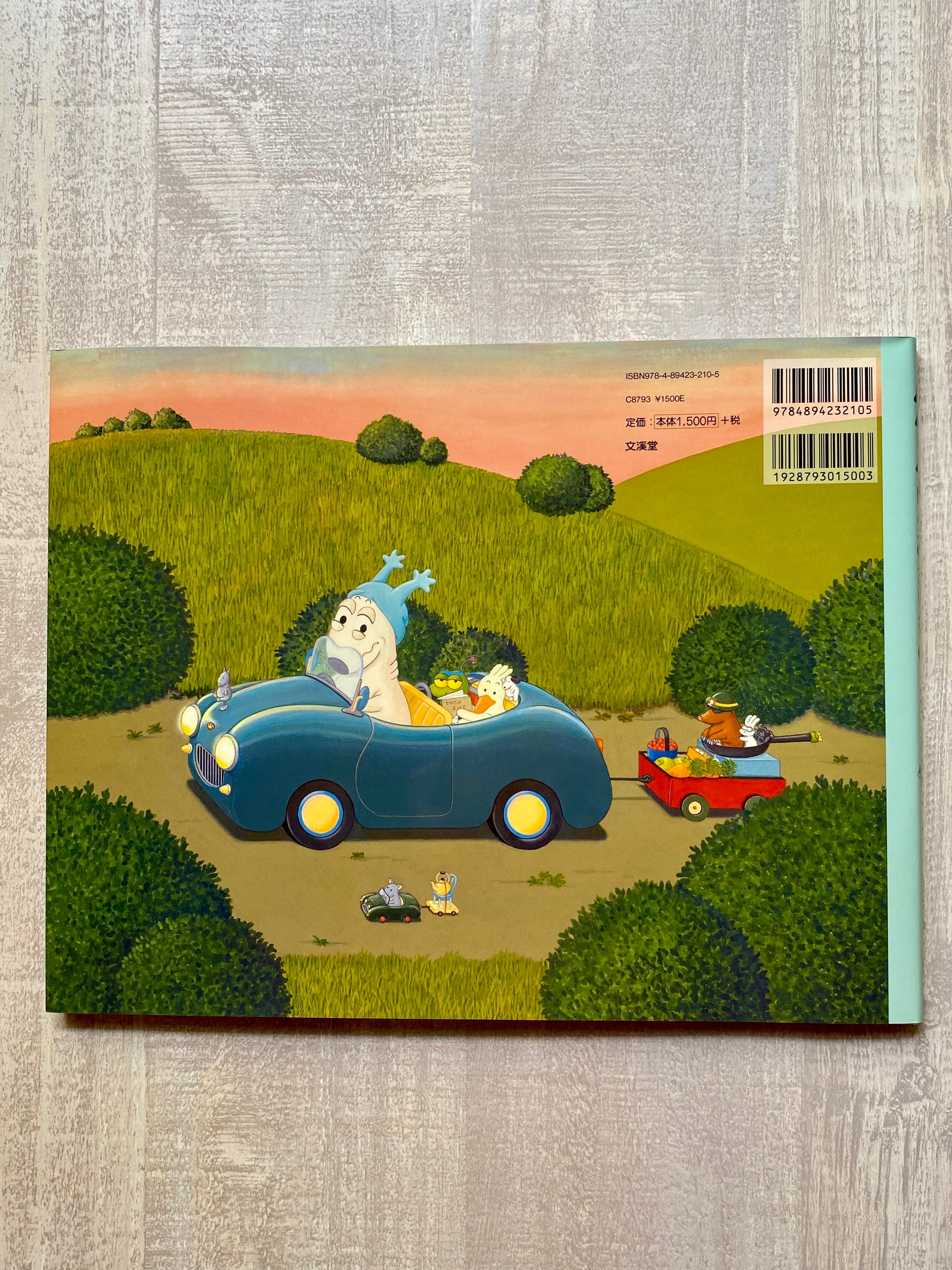 バムとケロ Bam and Kero Go Flying バムとケロのそらのたび英語版 | 島田ゆか