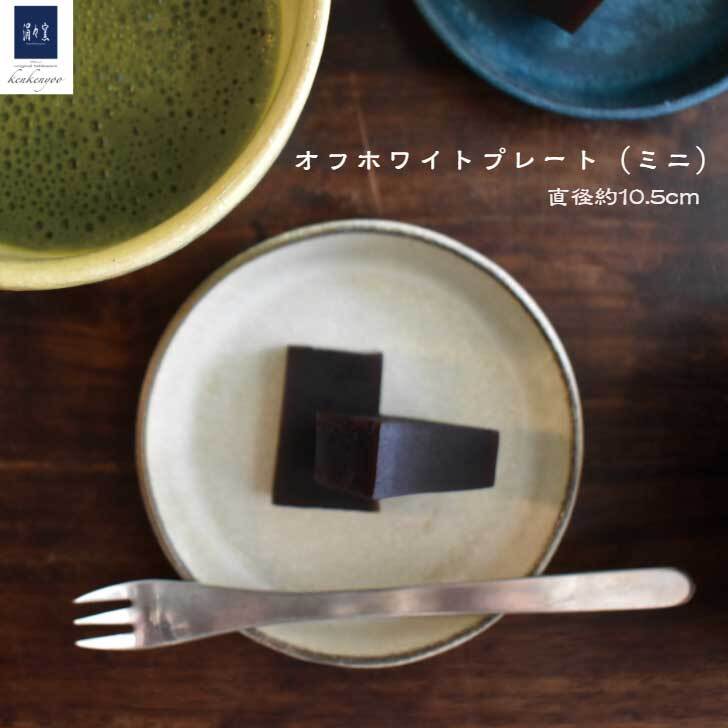 ホワイトプレート（ミニ）wb-6 小皿 おしゃれ 和食器 豆皿 ミニ