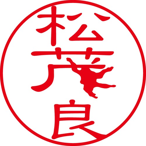 松茂良 - フォーマル（商品コード：19578）