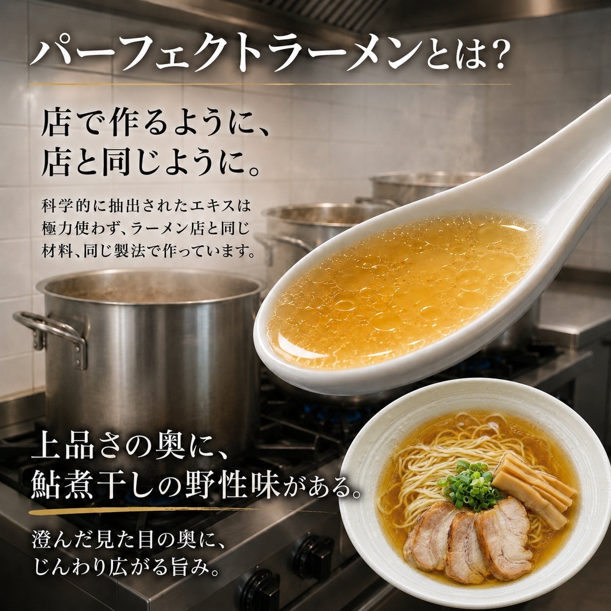 伝説の鮎の煮干しラーメン スープのみ5食セット 淡口醤油 パーフェクト