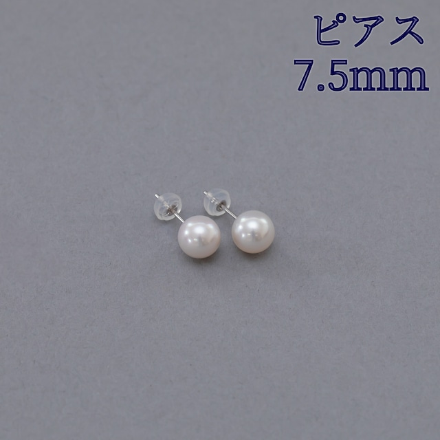 パールピアス　あこや真珠7.5mm