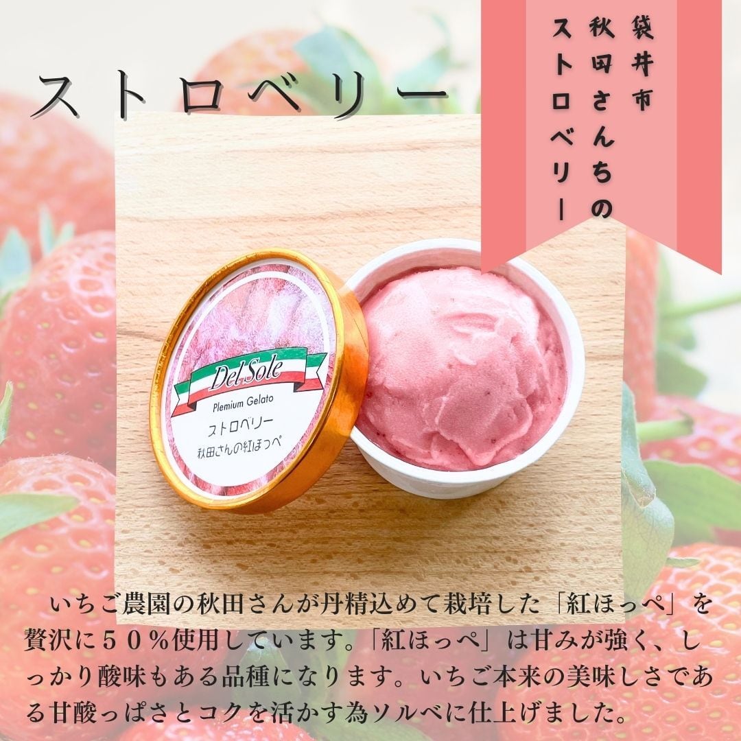 ストロベリー ジェラート【6個入り】【秋田さんの紅ほっぺ50%使用