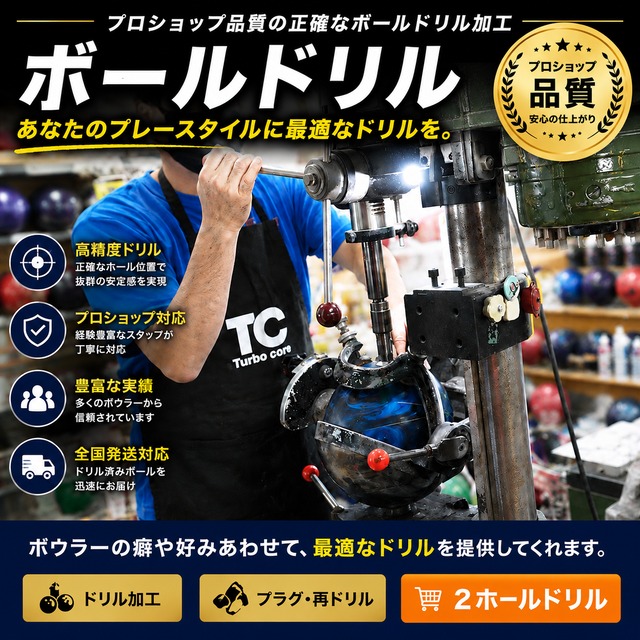 2ホールドリル