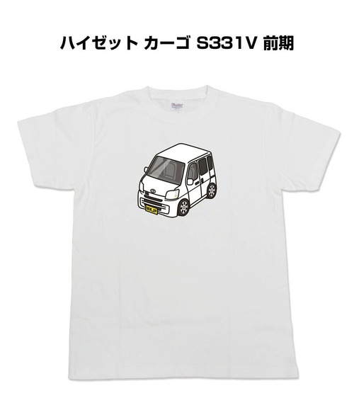【ダイハツ ハイゼット カーゴ S331V 前期】イラスト入りTシャツ 車好き 納車祝い プレゼント グッズ カスタム【送料無料】