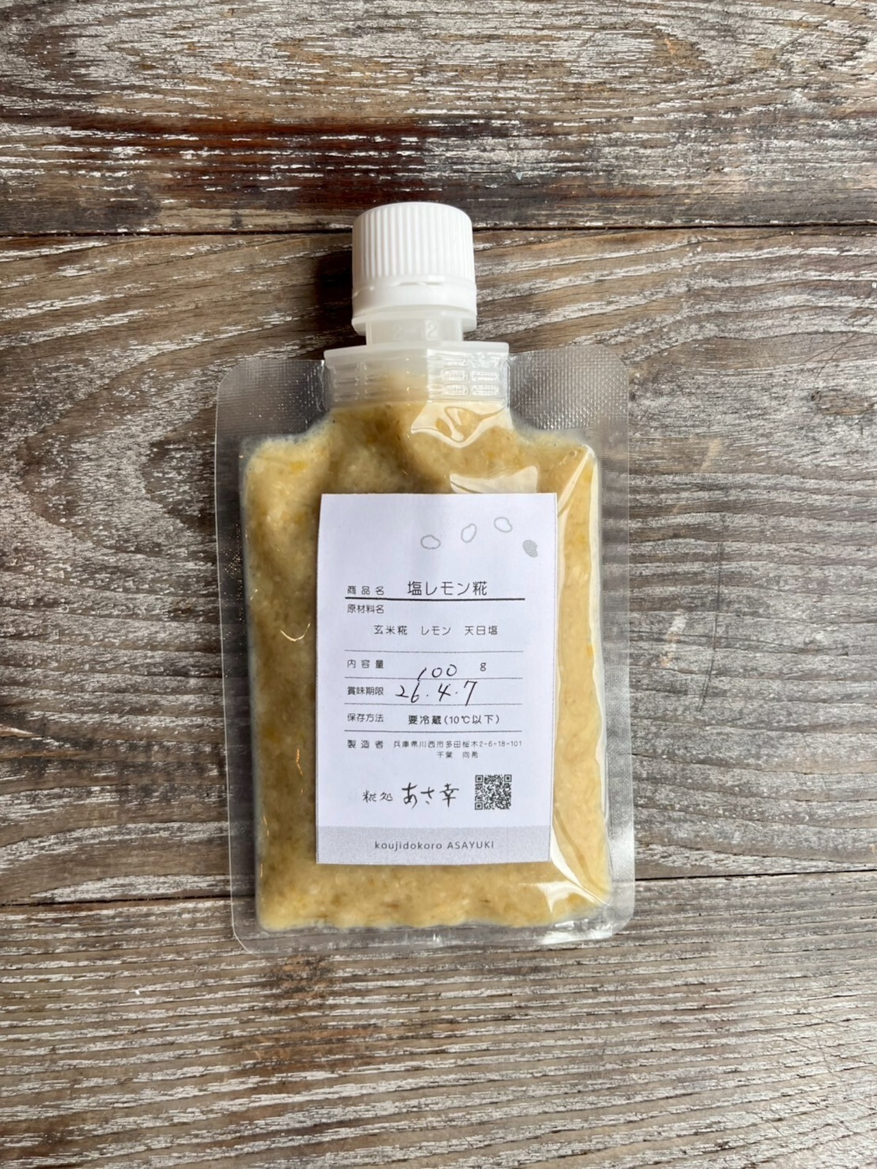 塩レモン糀 100g【糀処あさ幸】