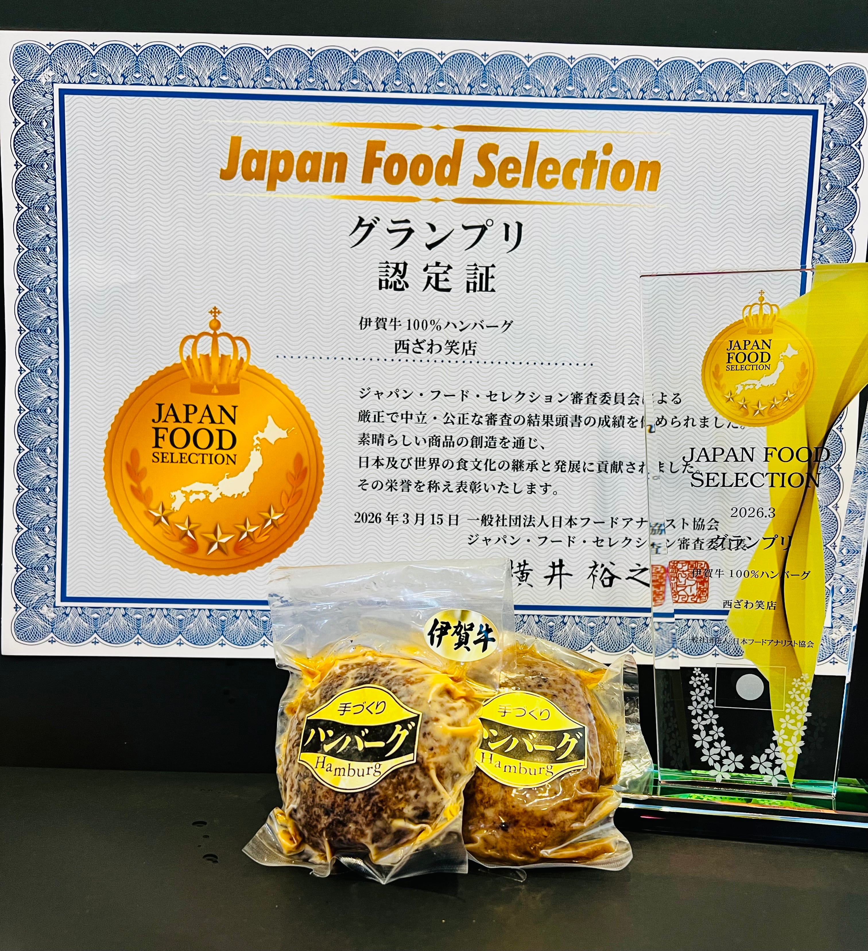 冷凍 伊賀牛100%ハンバーグ 10個入りセット | 西ざわ笑店オンライン