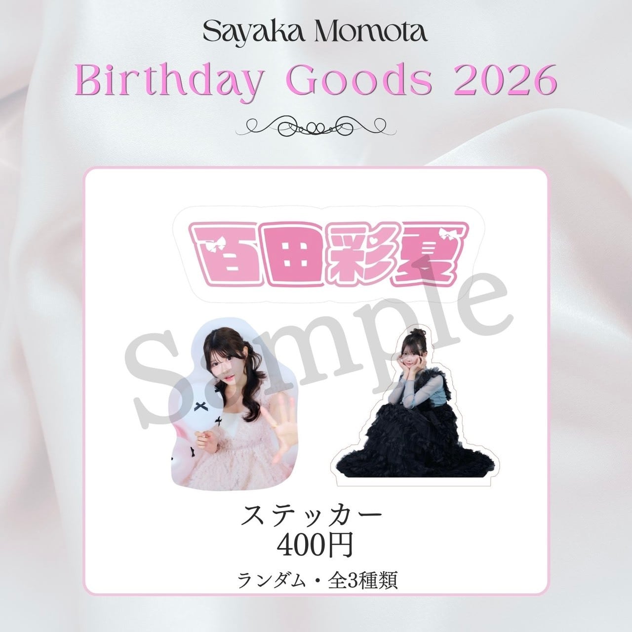 ALL ITEM | TRUSTARタレントグッズ販売サイト