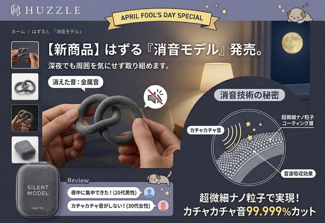 【新商品】はずる　消音モデル