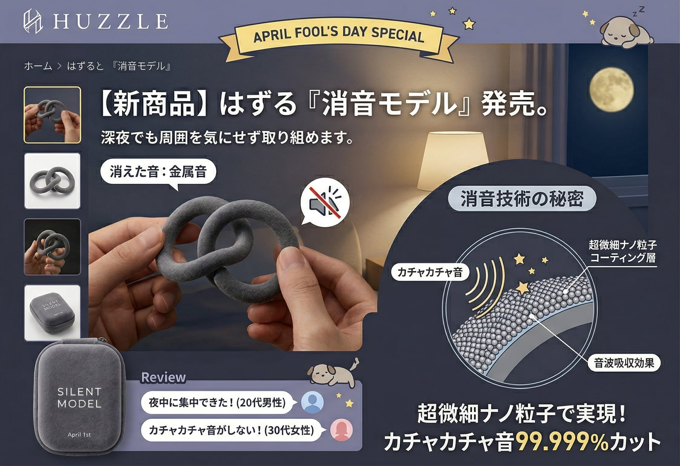 【新商品】はずる 消音モデル