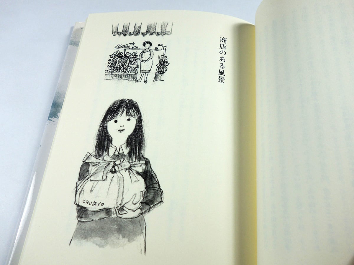 小さな町の風景（杉みき子 著、佐藤忠良 絵） | bookstore ナルダ