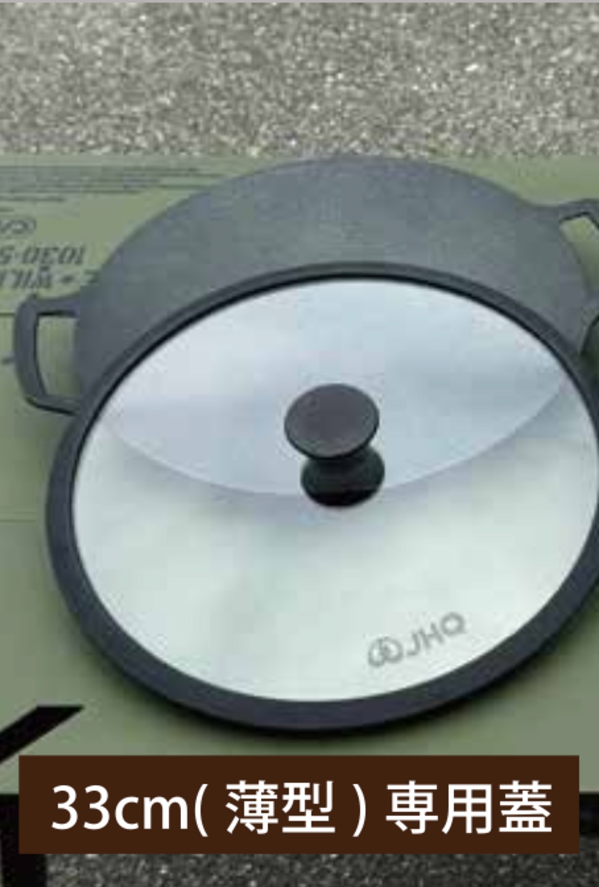 MULTI GRIDDLE 蓋 33cm用 JHQ 鋳鉄フライパン マルチグリドル 33cm 蓋