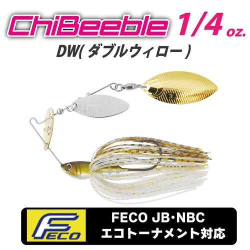 チビーブル FECO 1/4oz. DW(ダブルウィロー)