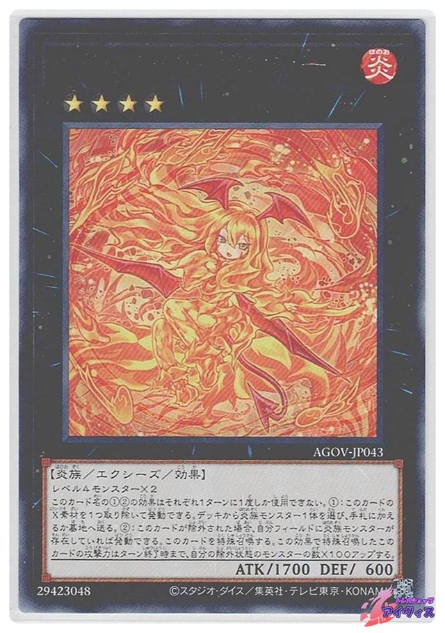 ヘルフレイムバンシー　[レア] [ランクB] [AGOV-JP043] [遊戯王]