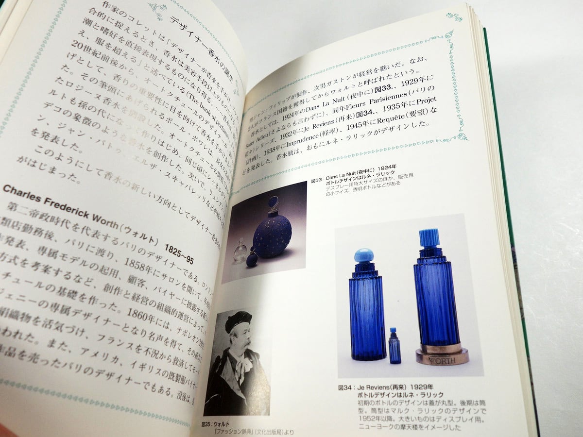 ルネ・ラリック【R.LALIQUE】WORTH（ウォルト）香水瓶 - 西洋