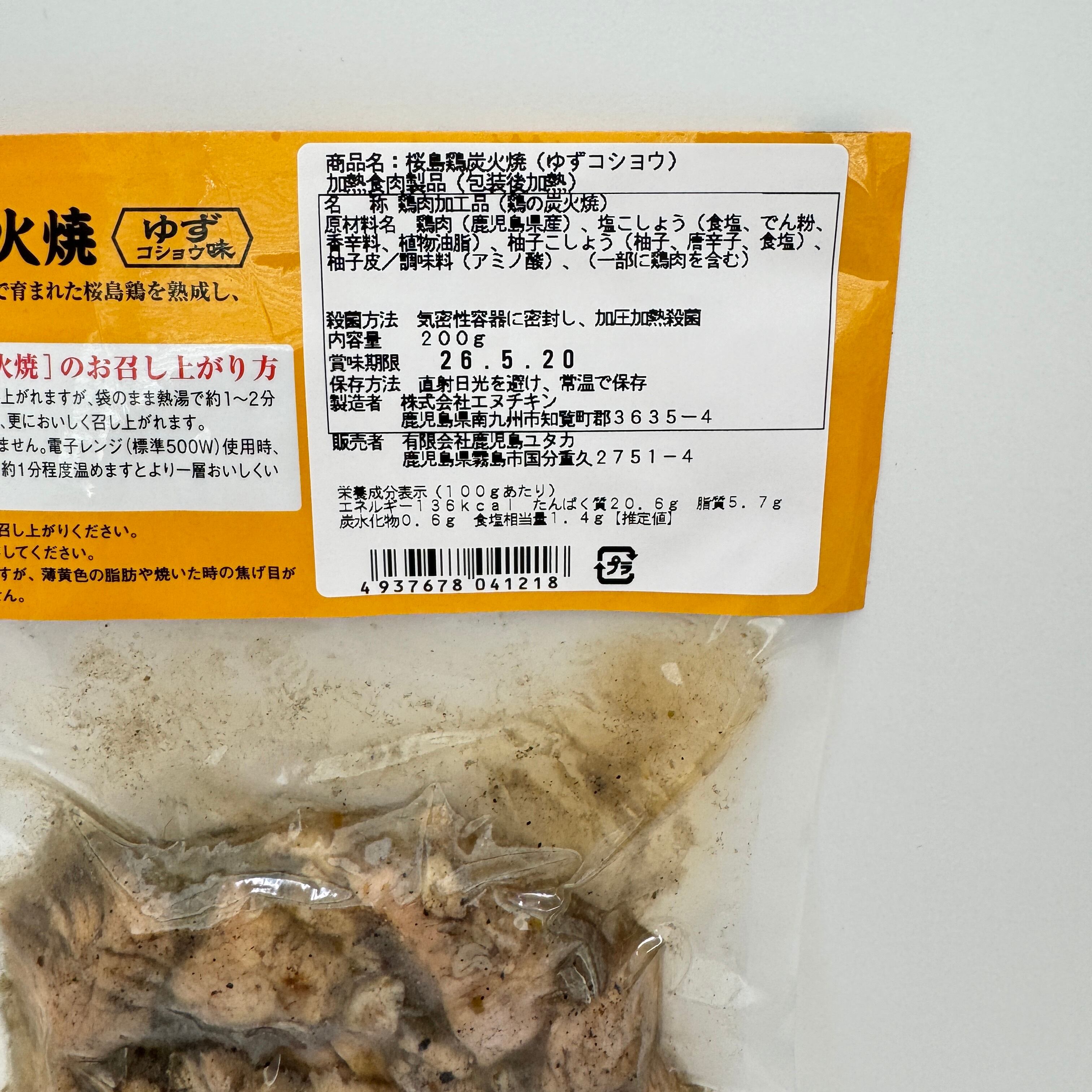 桜島鶏炭火焼 柚子胡椒 | 鹿児島土産のドリームガーデン | 鹿児島空港