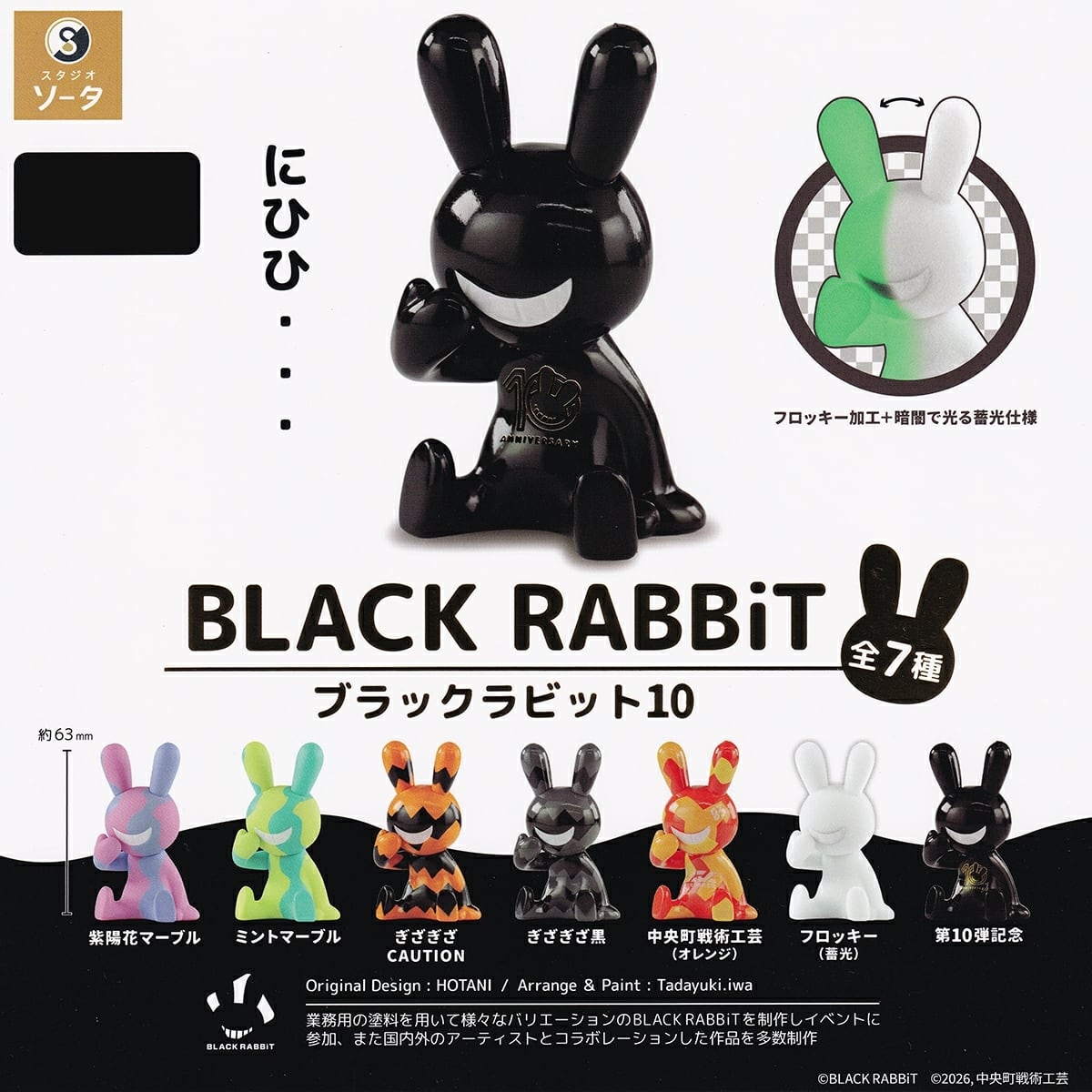 フルコンプ】 ブラックラビット10 【全7種セット】 SO-TA BLACK RABBiT