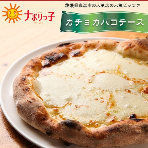 カチョカバロチーズのピッツァ 職人が作るピザ pizza-002