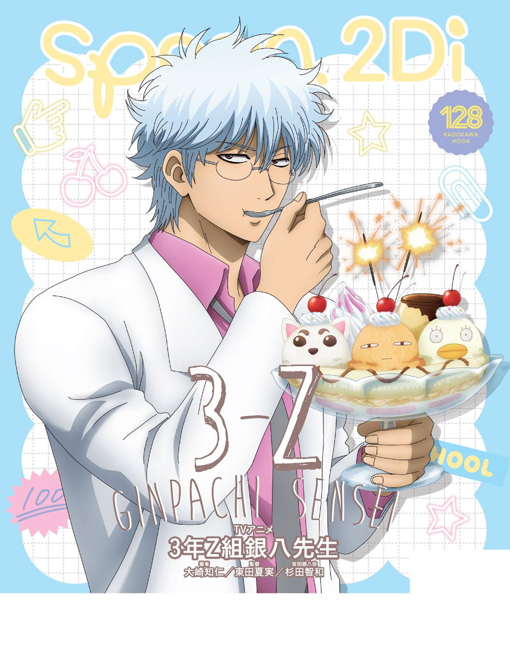 spoon.2Di vol.128 | spoon.2Di 編集部 web shop