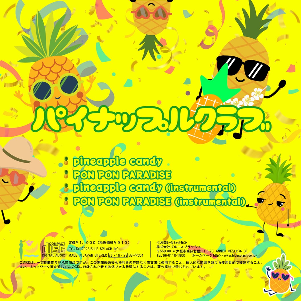 オリジナルCD「パイナップルクラブ1stアルバム」 | パイナップル屋さん
