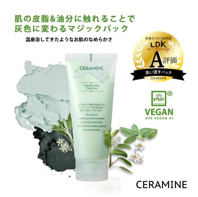 セラマイン CERAMINE クレイパック トランスフォーミング クレイマスク 泥パック 泥洗顔 100mL 洗顔 毛穴 パック 洗浄 毛穴洗顔 フェイスパック 顔パック クレイ 泥 パック 黒ずみ 角栓 角質 鼻 洗浄 スキンケア ホイップクリーム 塗る