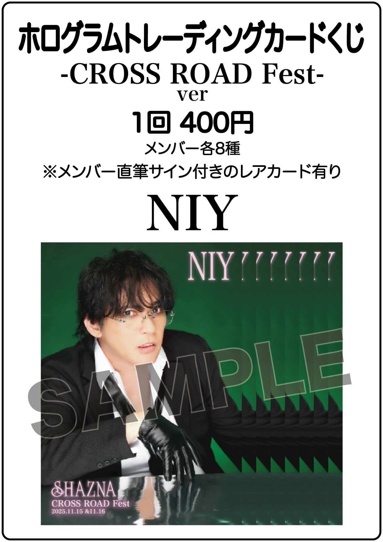 ホログラムカードくじ〈4・21 ver.〉 | LOVERS STORE