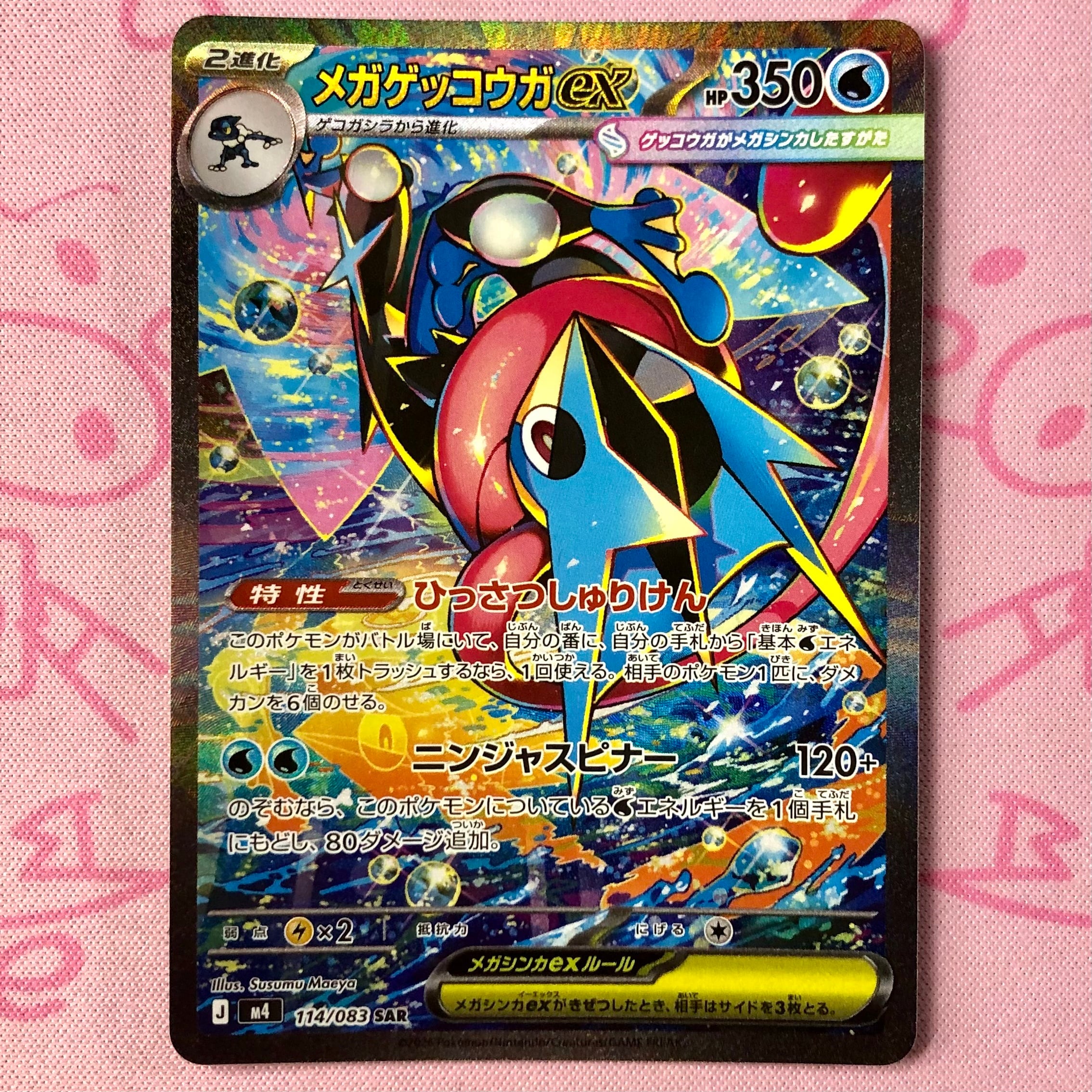【B+ランク】メガゲッコウガex SAR