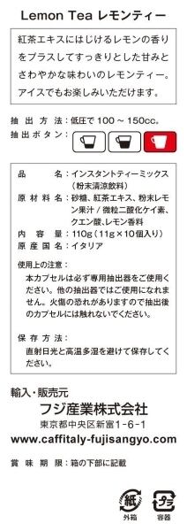 レモンティー 10個入り | フジ産業公式オンラインショップ