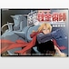 Fullmetal Alchemist Official Line Art Collection - Initial Materials