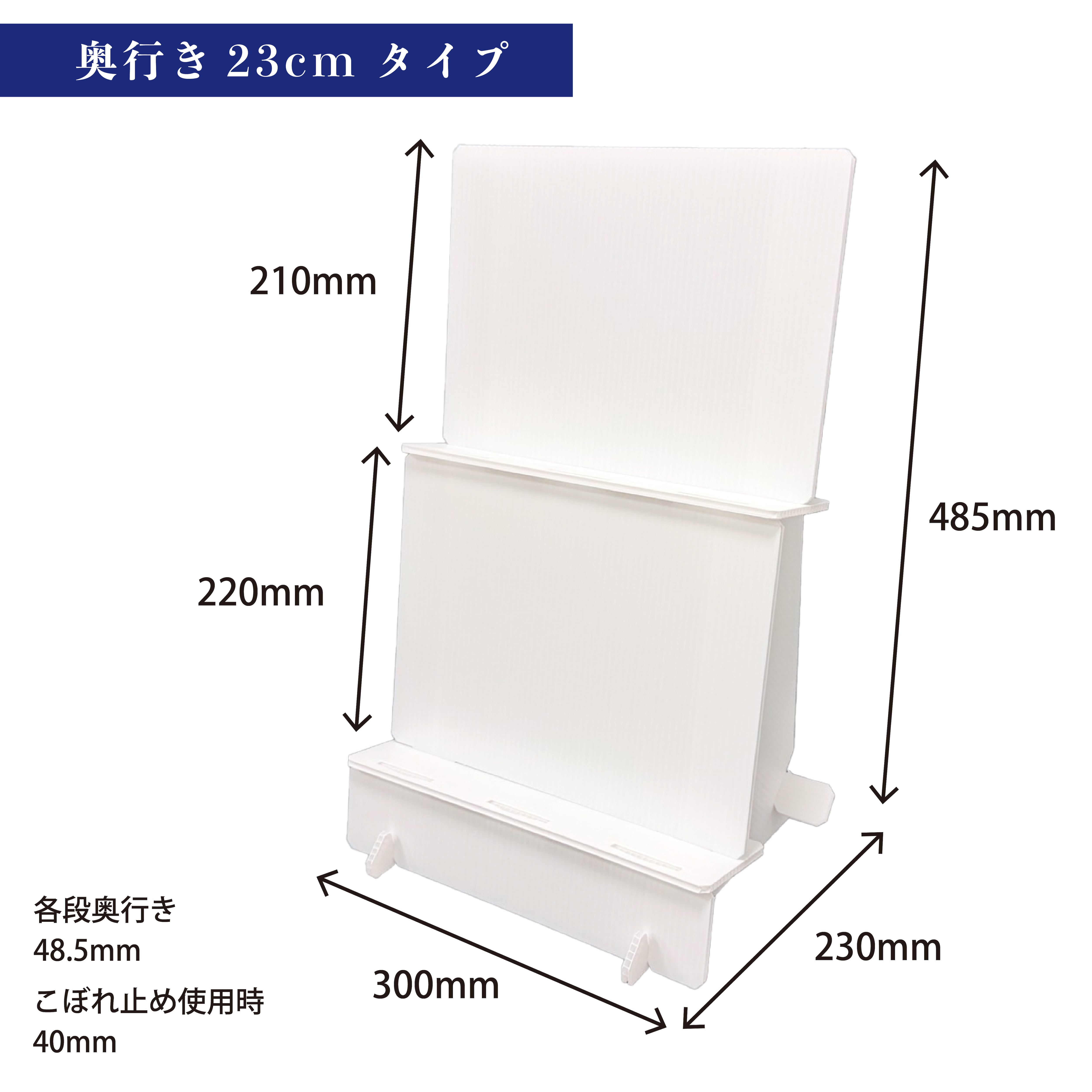 2段 ひな壇【プラ段】(奥行き23cm/30cm) | 東京チャネルデザイン