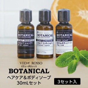 【3セット お試し】ヴェーダロッソ アムラ アミノ酸 シャンプー コンディショナー ボディソープ 30mlセット