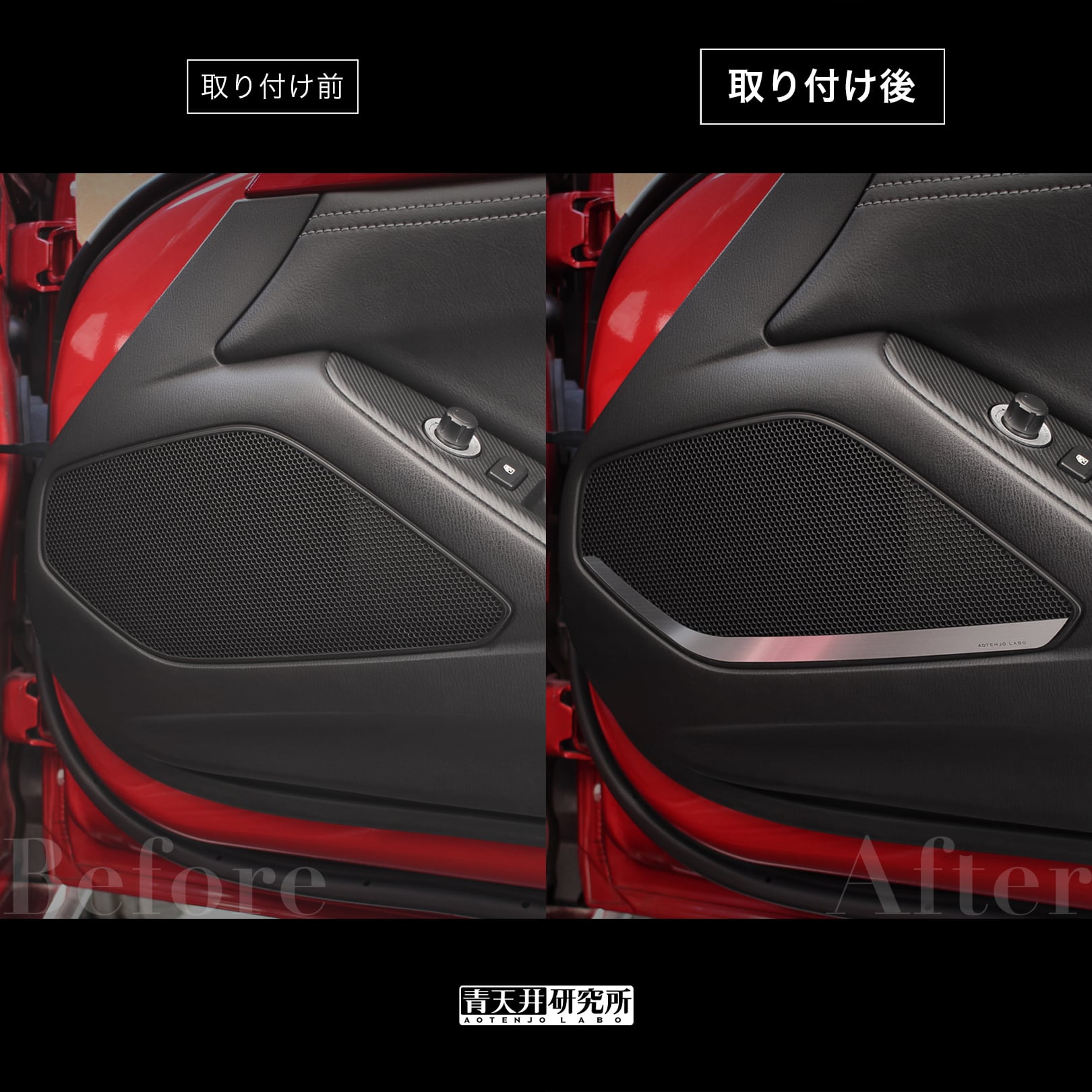 ND用 ドアスピーカーアクセント（ヘアライン調） | 青天井研究所