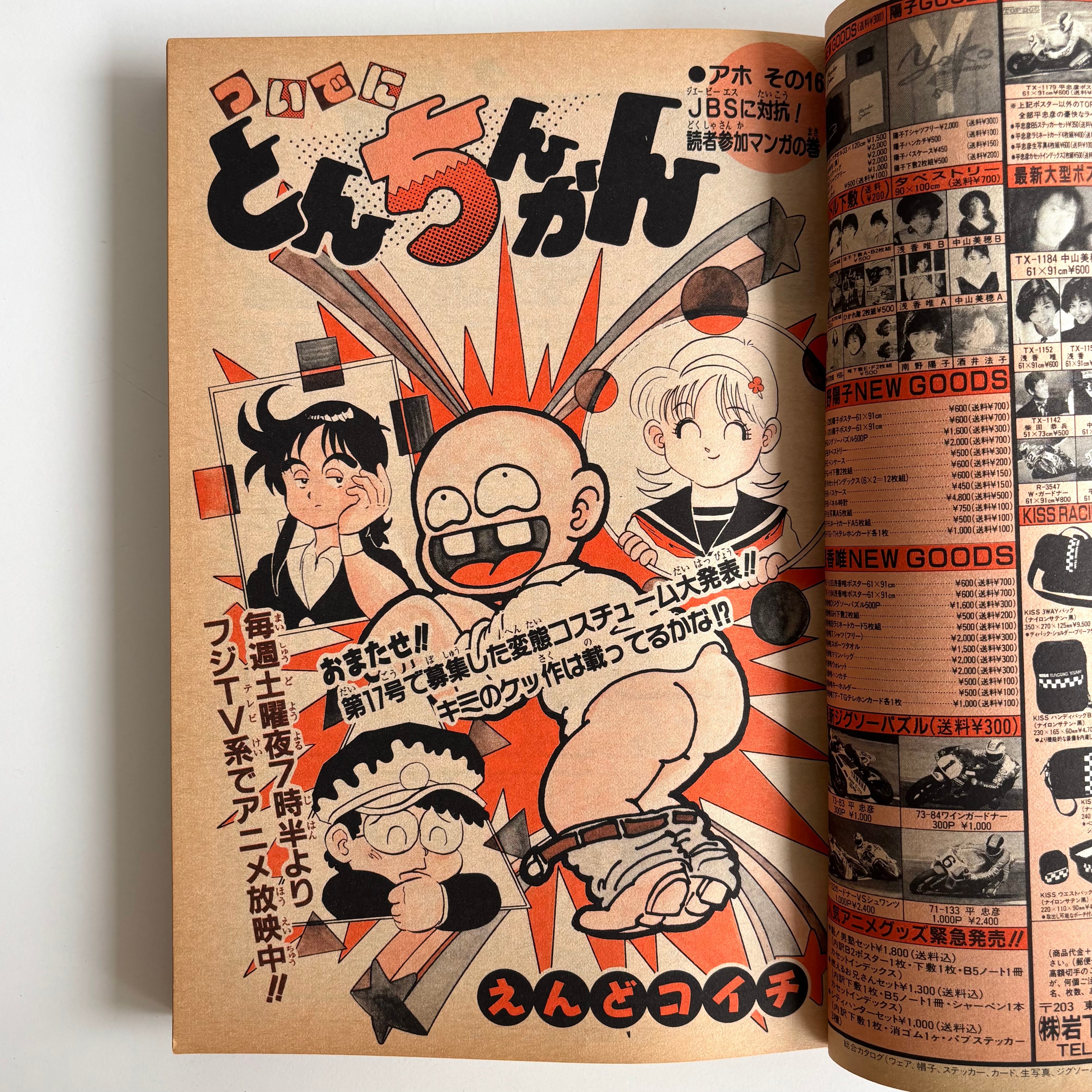 週刊少年ジャンプ 1988年 27号 集英社 DRAGONBALL 北斗の拳 ジョジョの