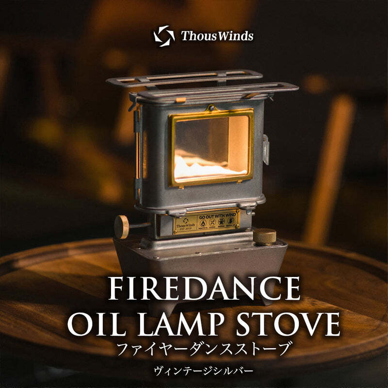 ThousWinds ファイヤーダンスストーブ ヴィンテージシルバー ThousWinds ファイヤーダンスストーブ ヴィンテージシルバー