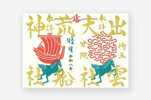 毎月限定御朱印紙