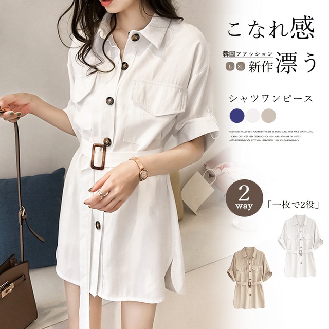 シャツワンピース 2WAY カーディガン夏