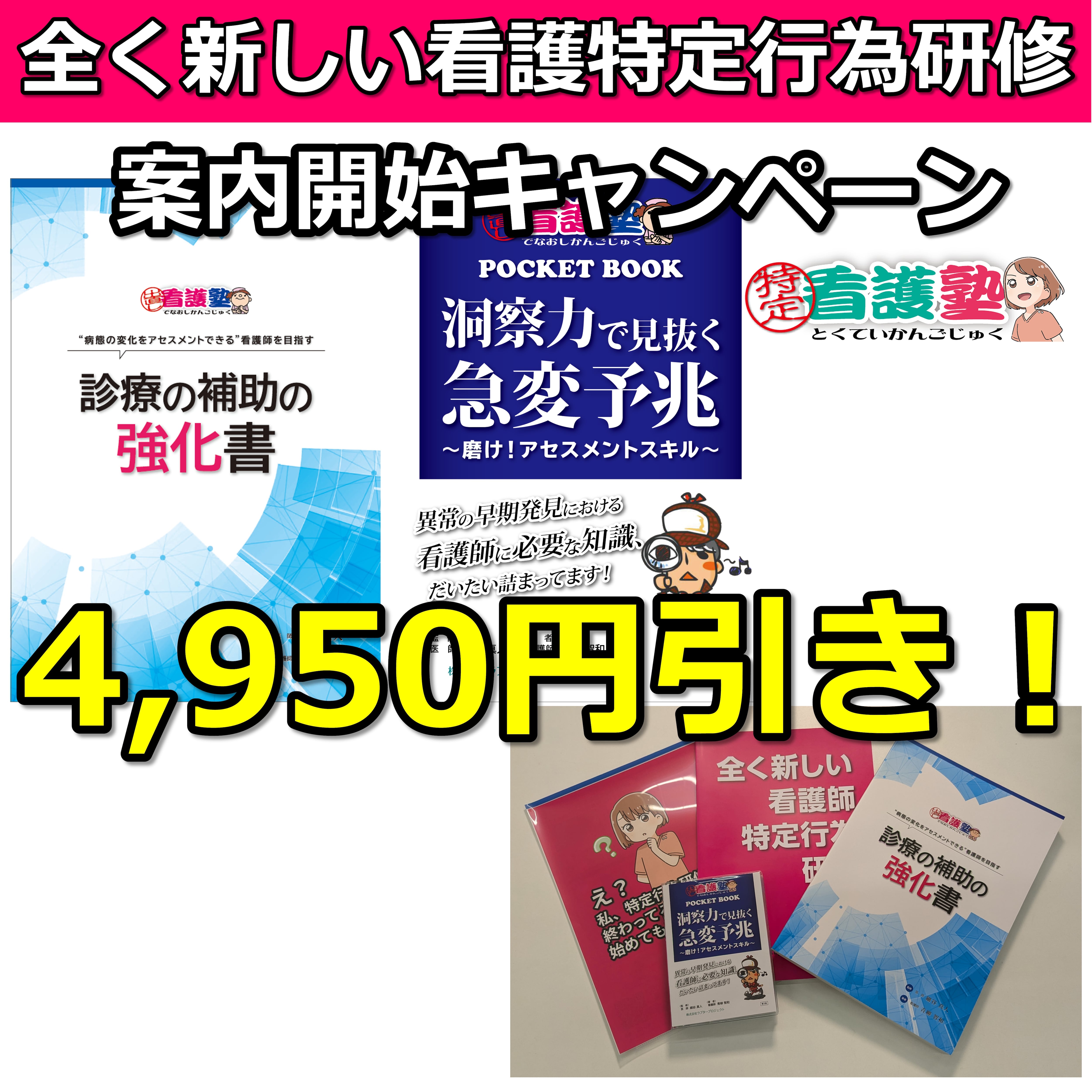 診療の補助の強化書【テキストのみ】 | 出直し看護塾