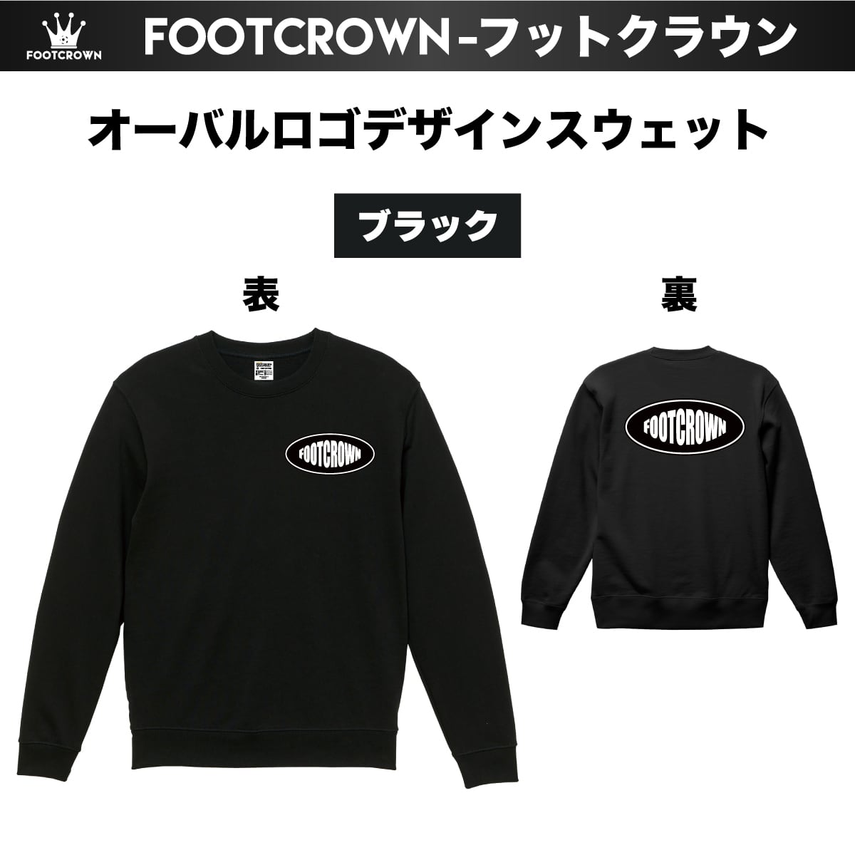 オーバルロゴデザインスウェット 10.0onz 厚手タイプ 秋冬スウェット